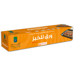 Al Bayader Silicone-Coated Baking Paper Rolls 75m x 45cm [6rls]