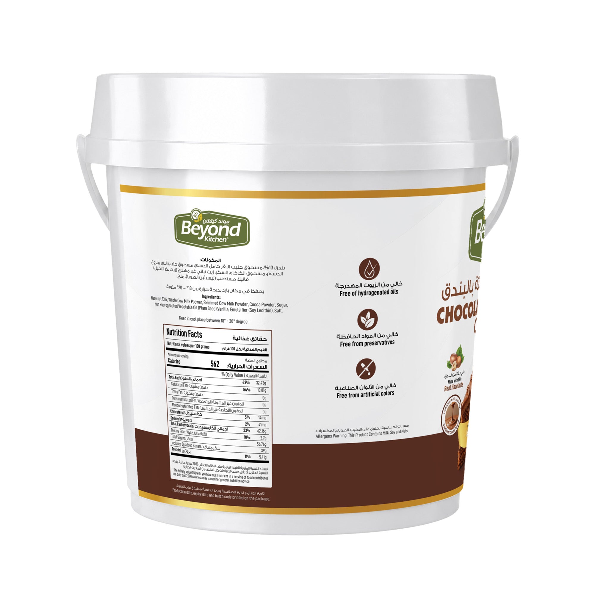 Beyond Kitchen Chocolate Hazelnut Spread 5kg [1pc]