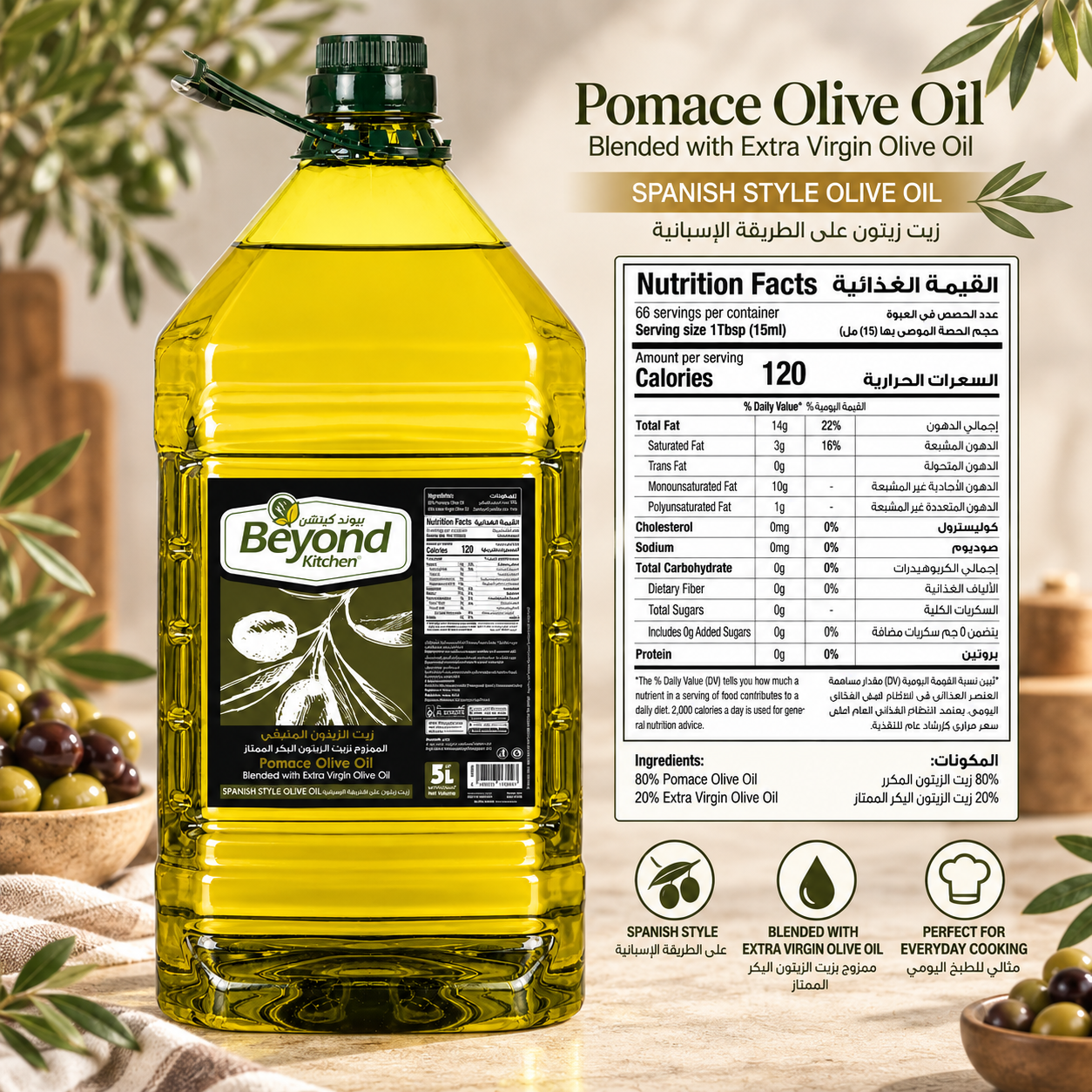 Beyond Kitchen® Pomace Olive Oil Blended with Extra Virgin Olive Oil 5L [1pcs]