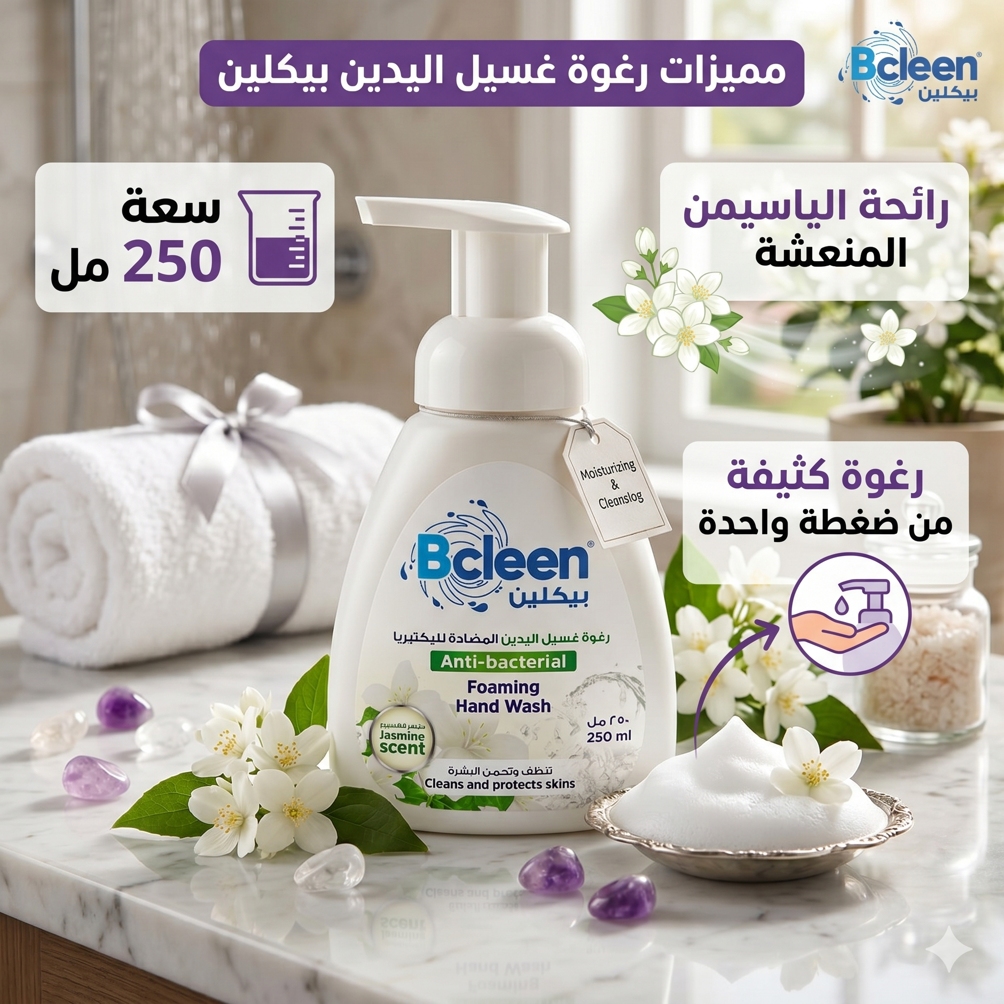 Bcleen Antibacterial Foaming Hand Wash Jasmine Scent 250ml [1pc]