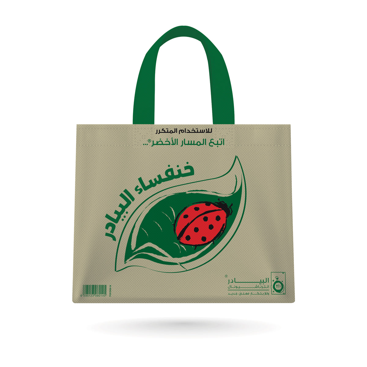 Fun Non-Woven Reusable Medium Bag 45x35x20cm with Handle [1pc]