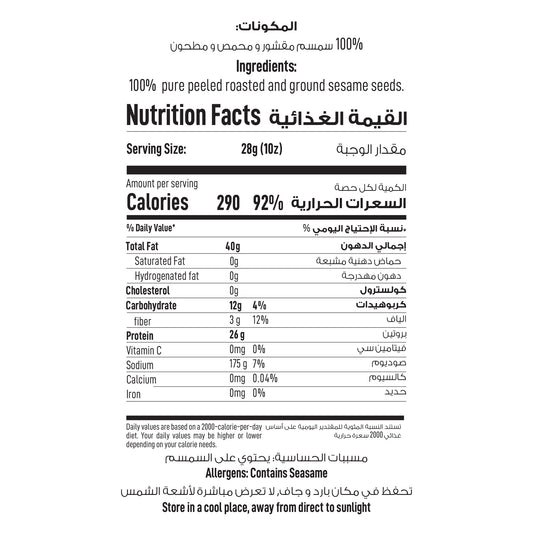 Beyond Kitchen Premium Tahina 7kg [1pc]