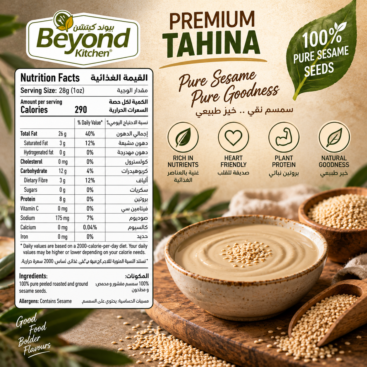 Beyond Kitchen Premium Tahina 400g [1pc]