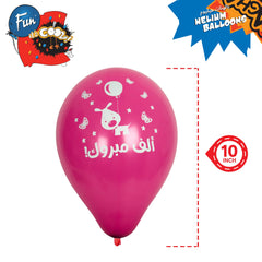 Fun Helium Blue, Yellow and Pink Balloon 10in - Congratulations (Arabic) [P:15pcsx1pkt]