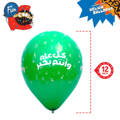 Fun Helium Balloon 12in - Happy Birthday Assorted (in Arabic) [P:20pcsx1pkt]