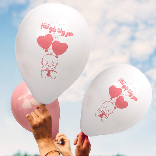 Fun® Balloons 10in - It's a Girl Design (Arabic) [15pcs x 1pkt]
