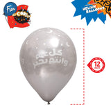 Fun® Helium Sparkling Balloon 12 Inches - Happy Birthday (Arabic) Pack of 20